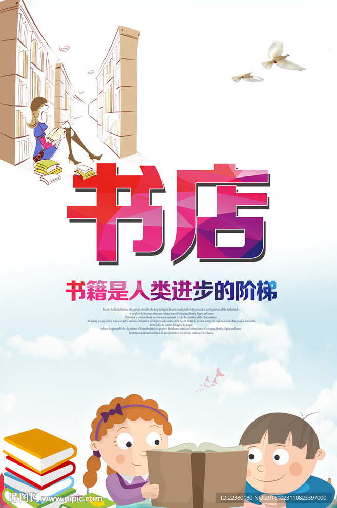 书店