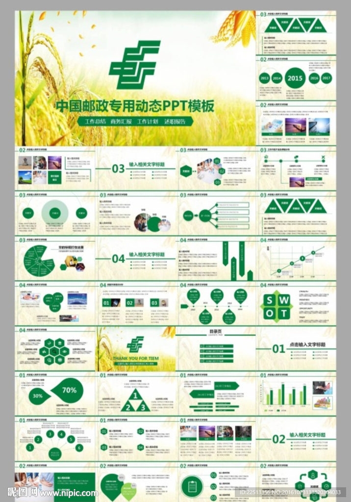 邮政PPT