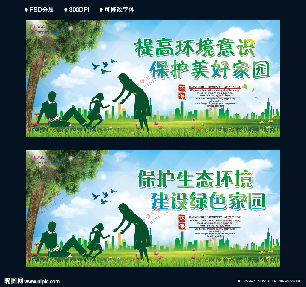 保护环境