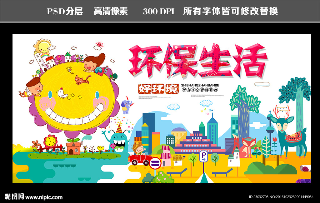 环保墙
