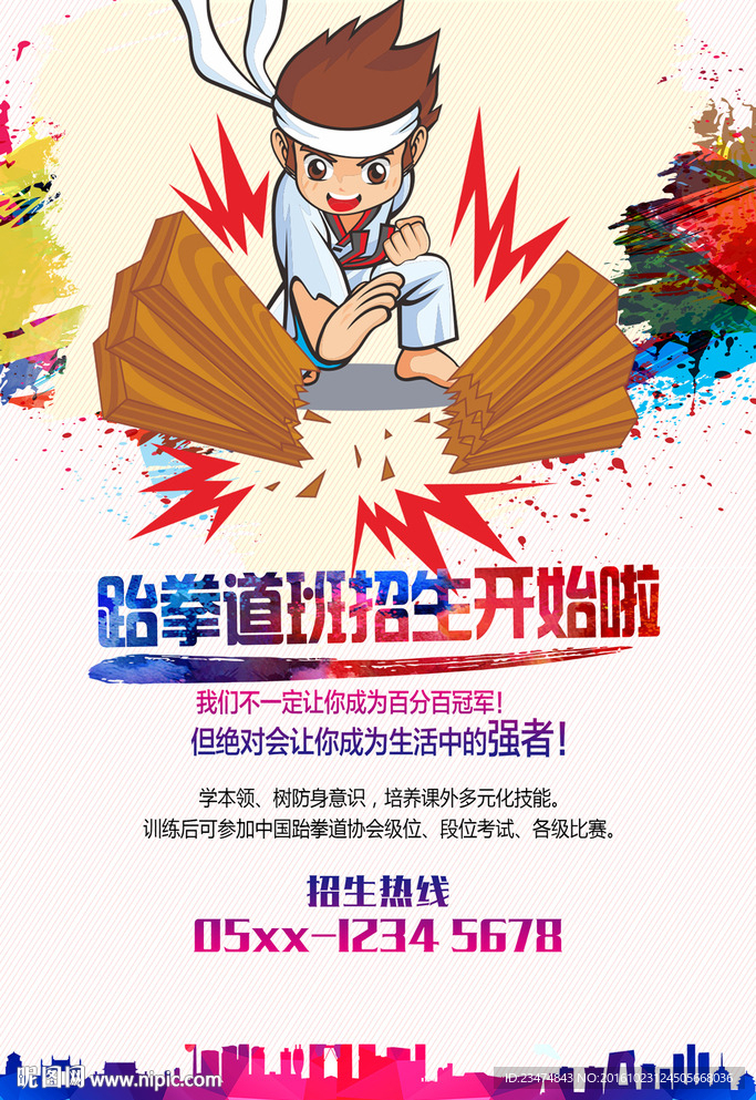 跆拳道海报