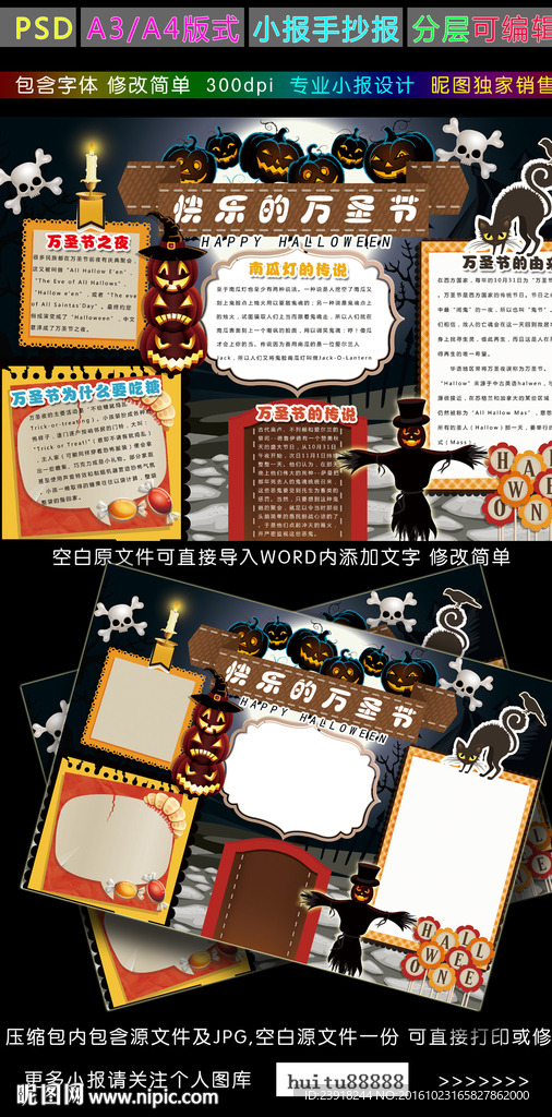 万圣节小报快乐万圣节手抄报