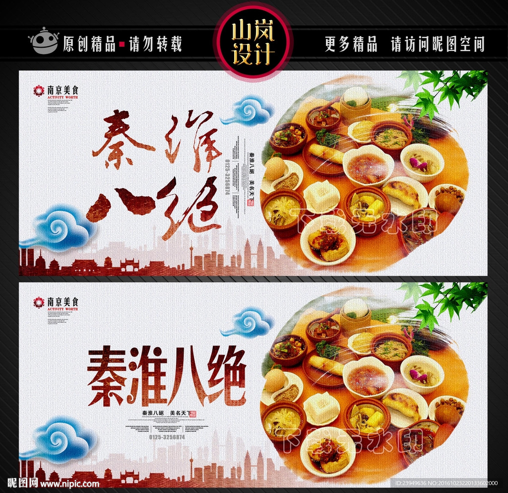 秦淮八绝