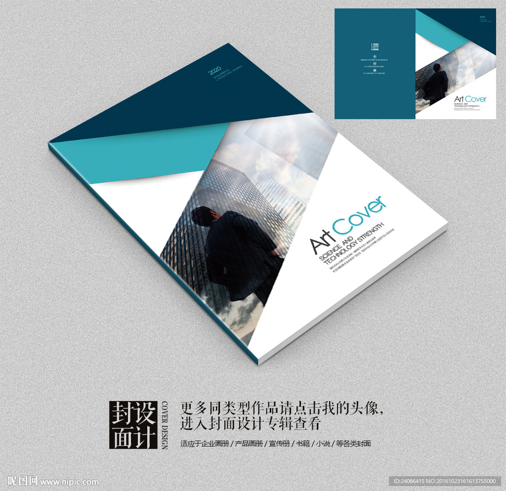 走向成功之路商业宣传画册封面