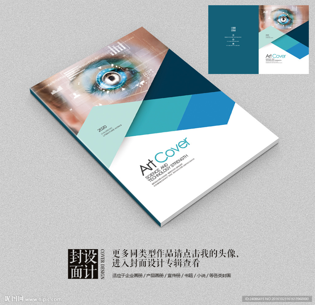 科技之眼电子智能宣传册封面设计