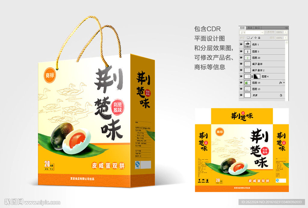20枚咸皮蛋礼盒