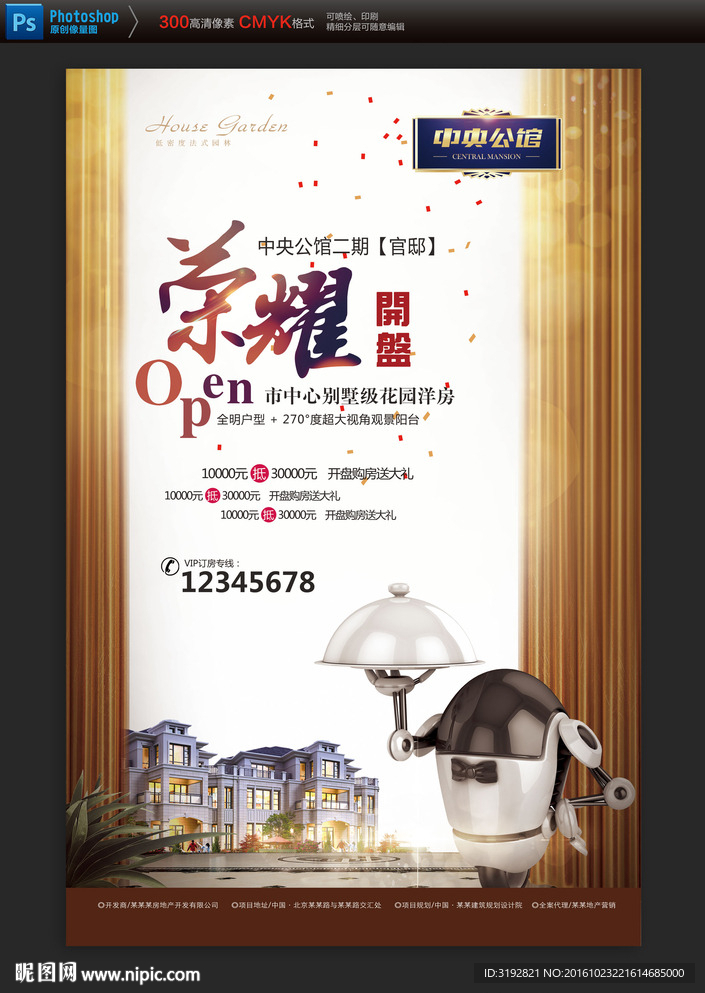 智能家居地产
