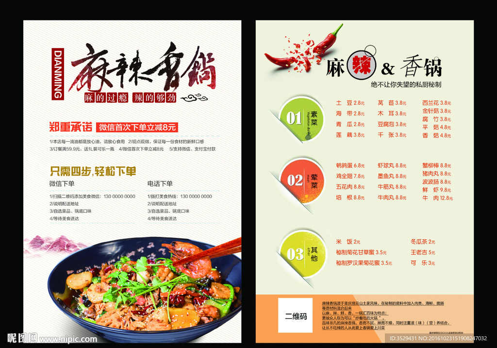 麻辣香锅