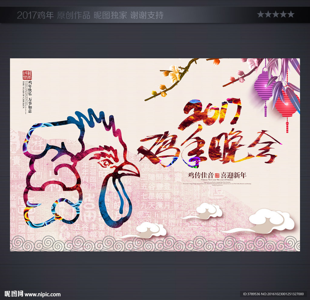 鸡年