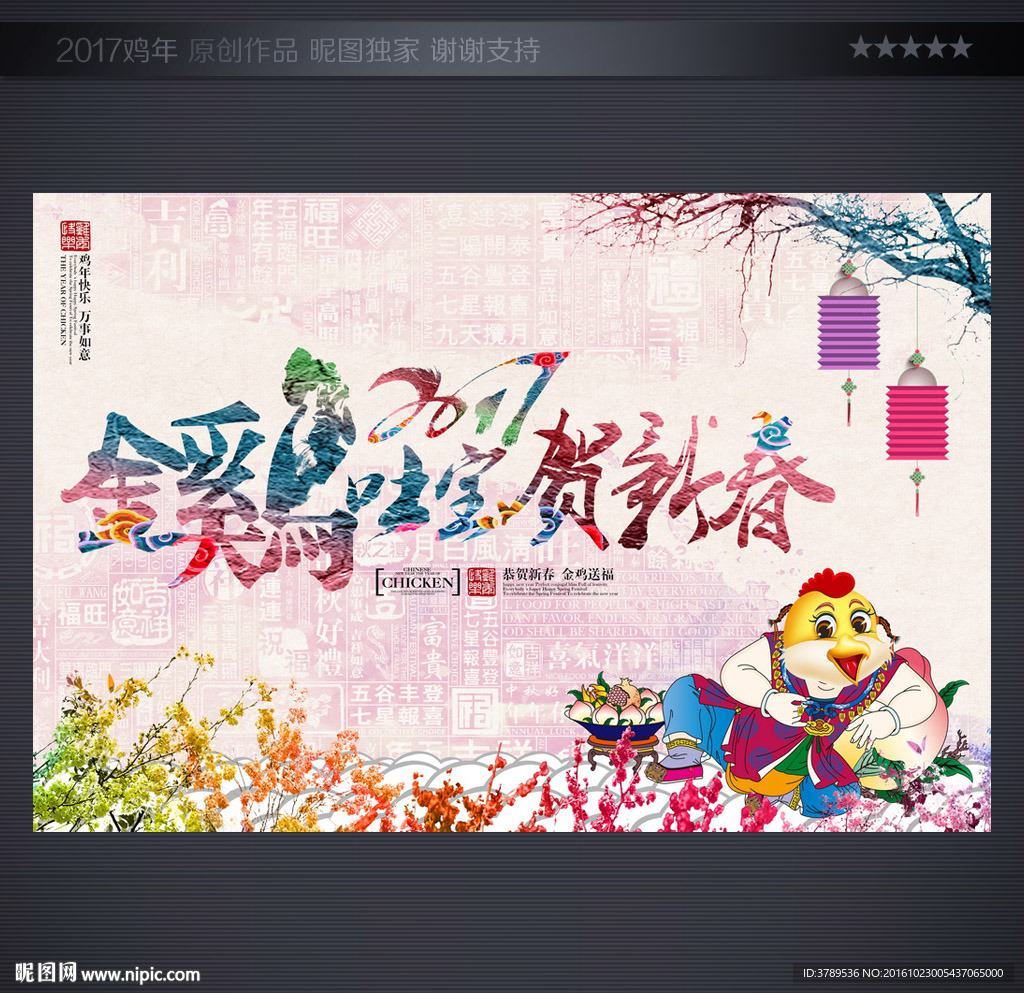 新春