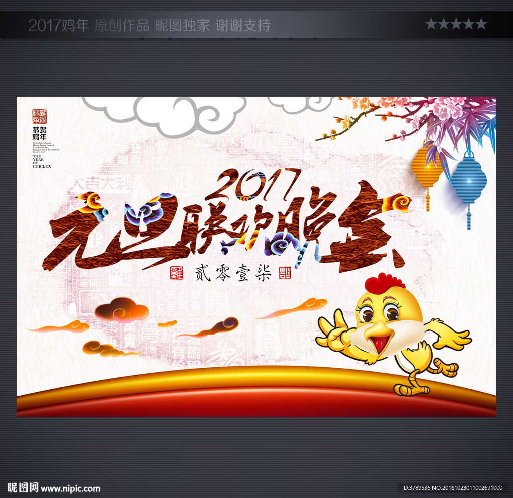 元旦晚会