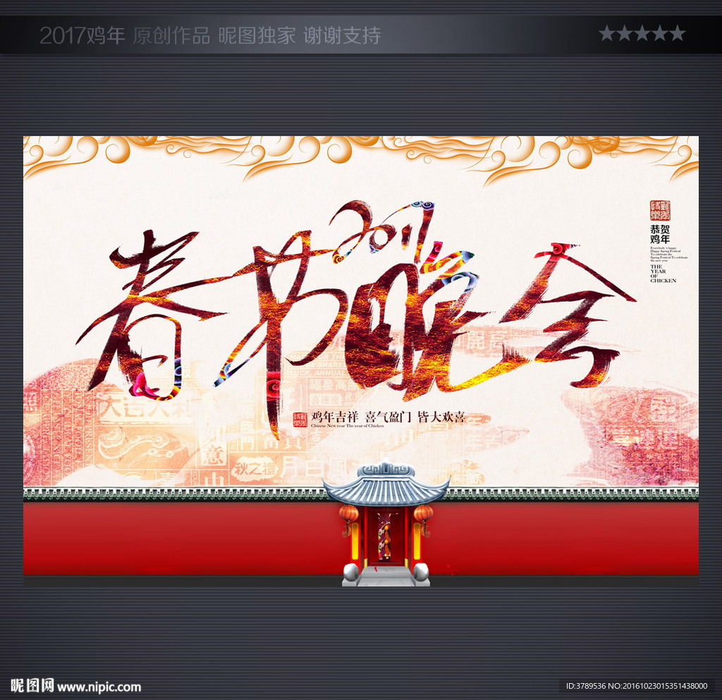 晚会