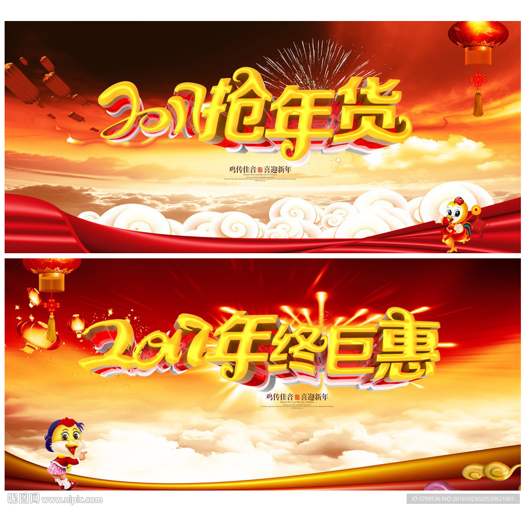 抢年货