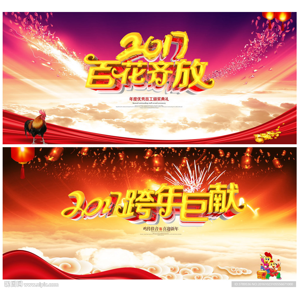 企业年会