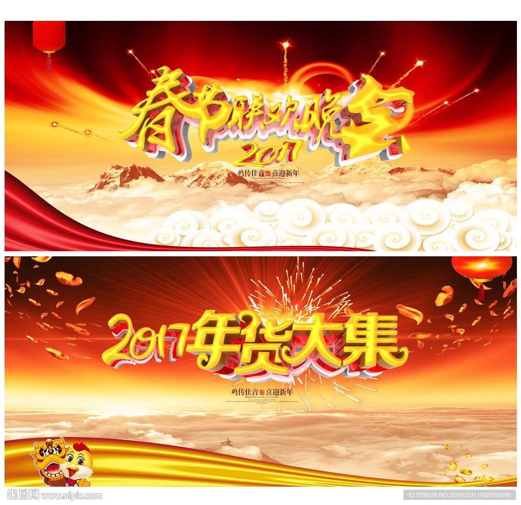 年货