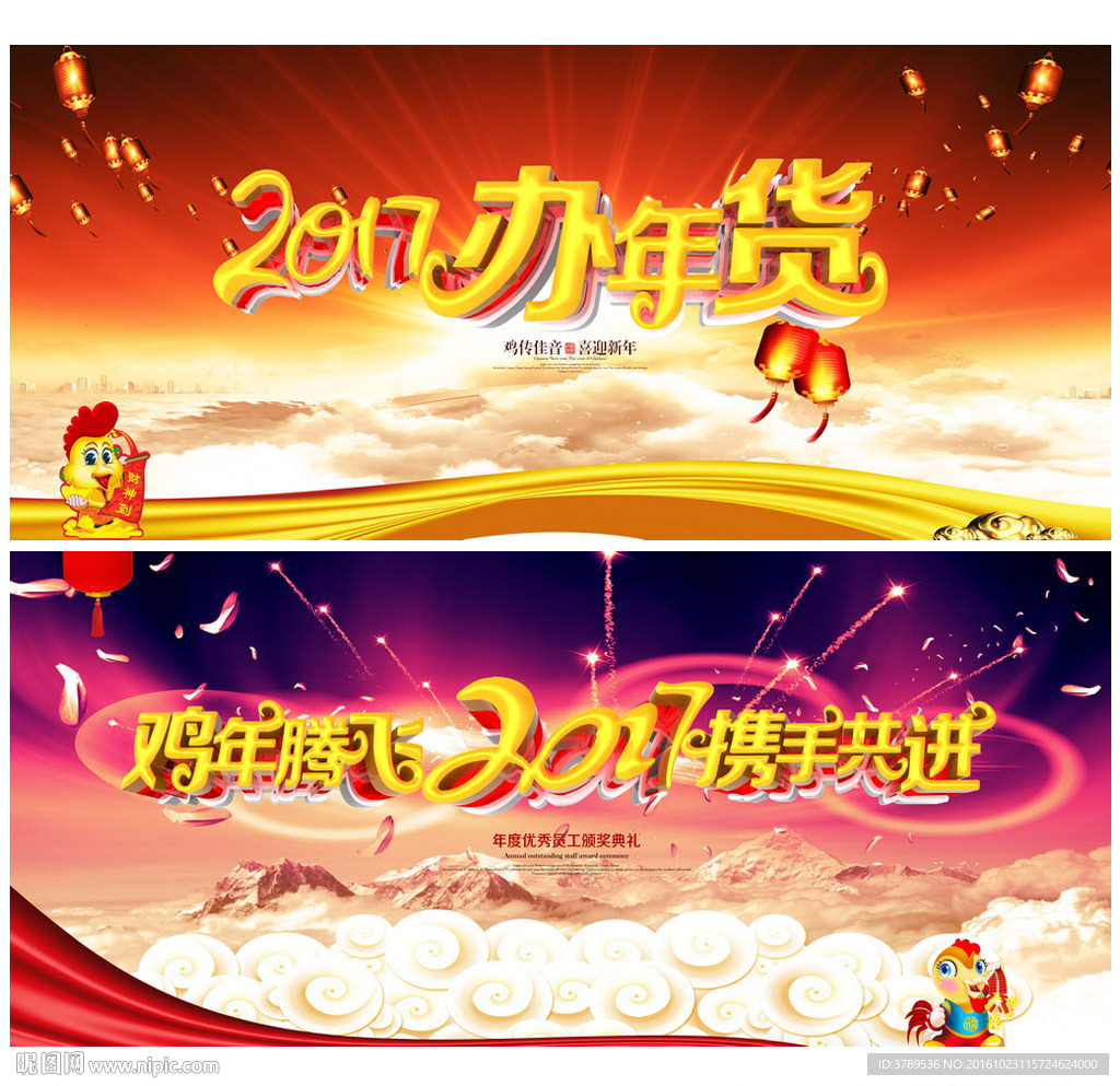 办年货