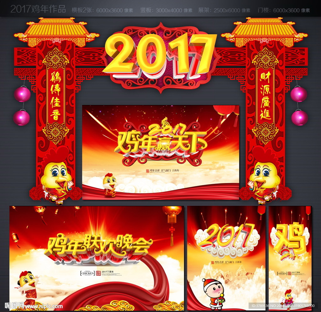 鸡年