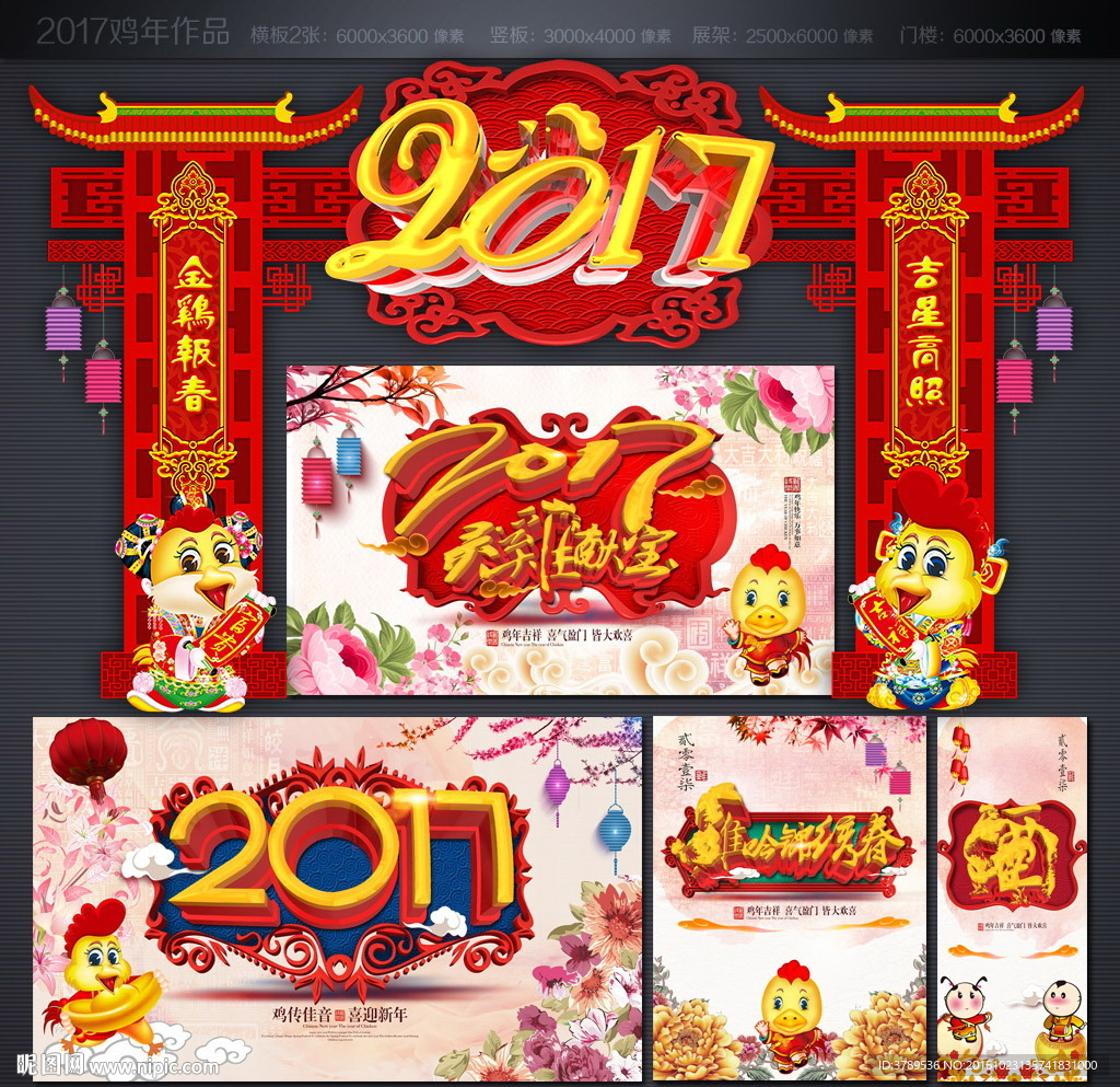 2017鸡年