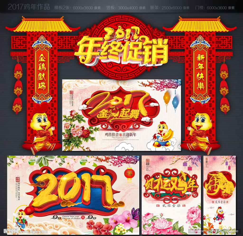 年货