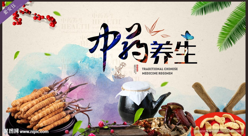 中药养生