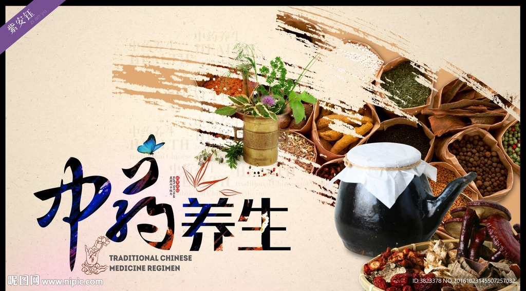 中药养生