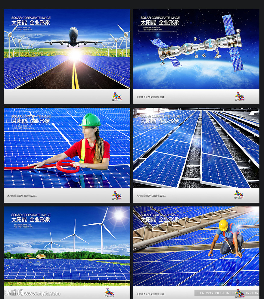太阳能企业形象