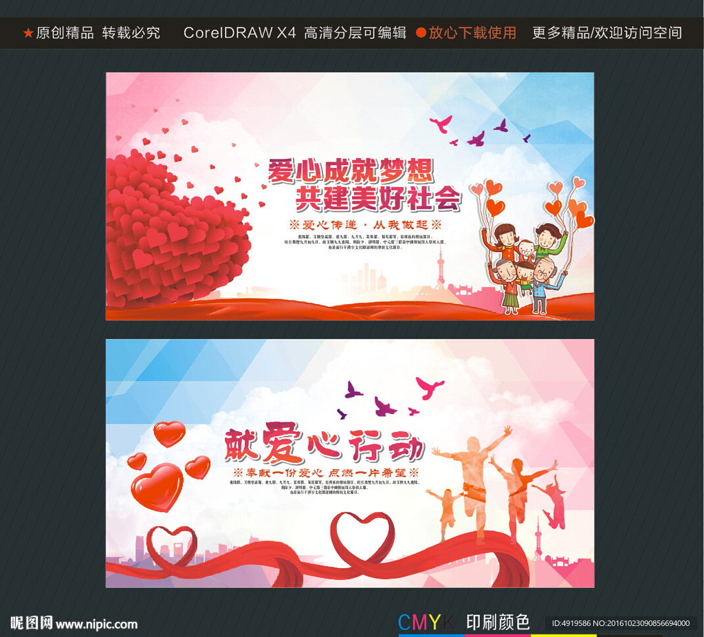 爱心成就梦想 共建美好社会
