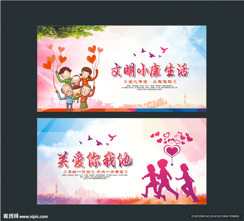文明小康生活 关爱你我他