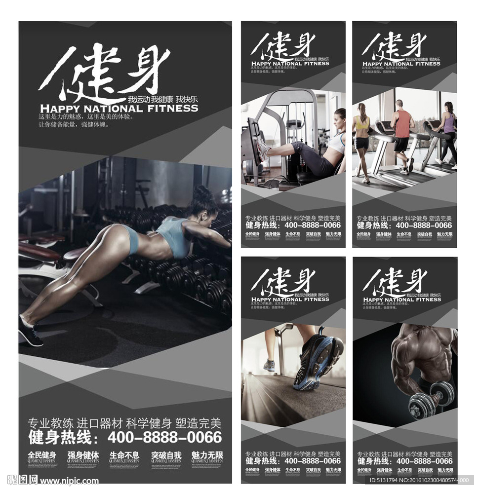 健身