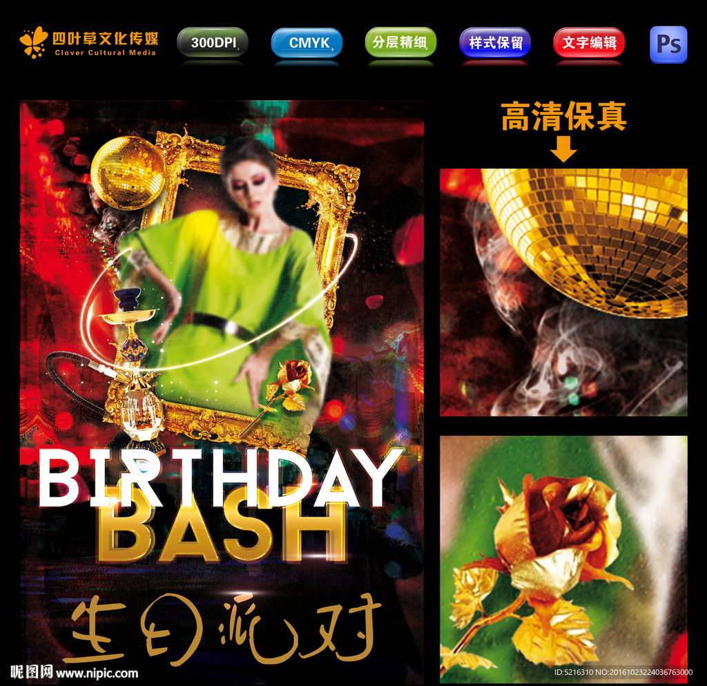 生日派对