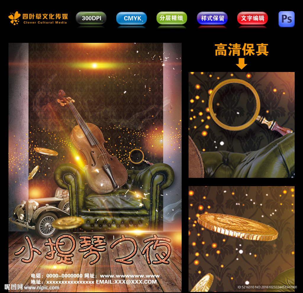小提琴之夜