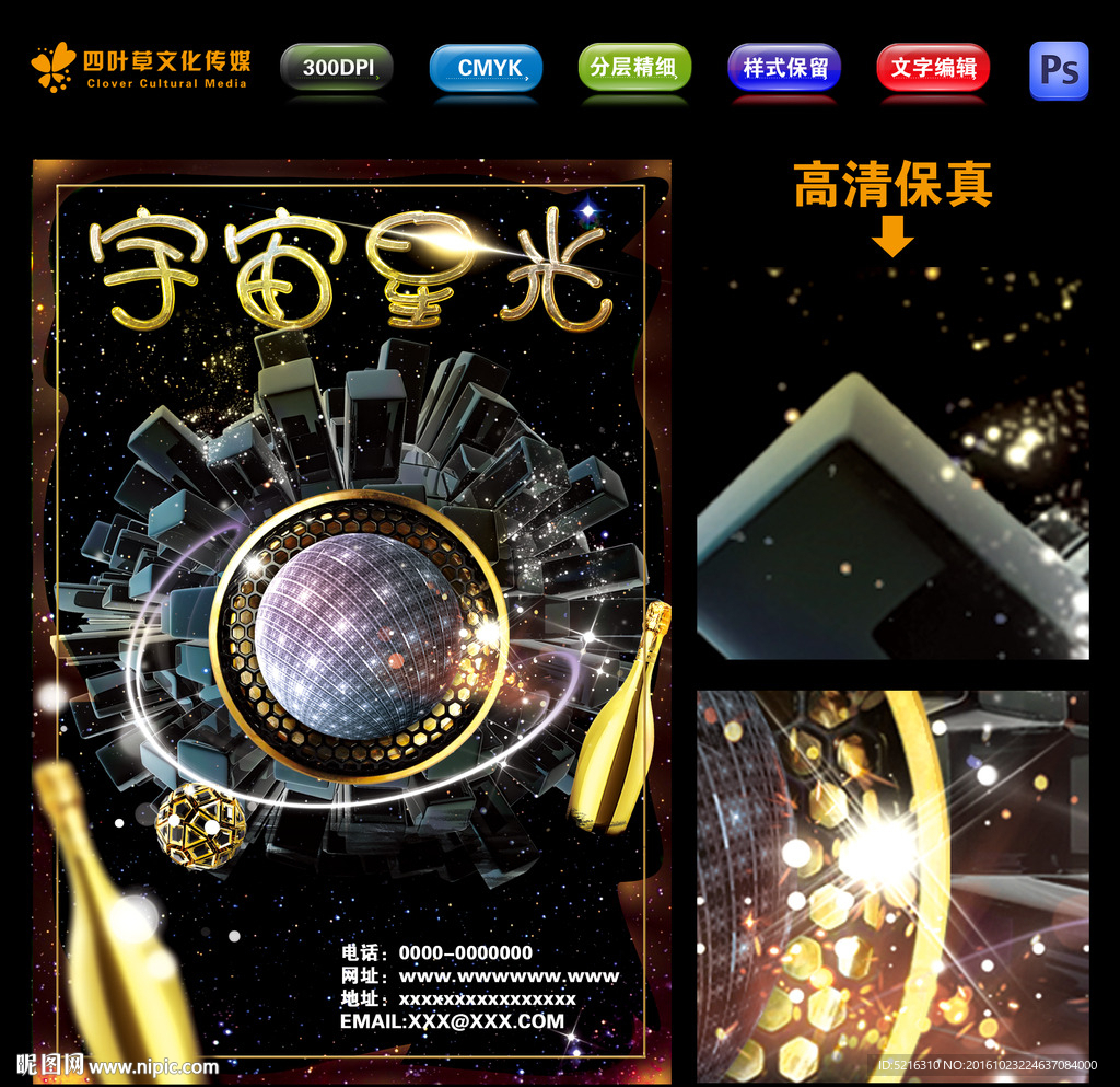 宇宙星光