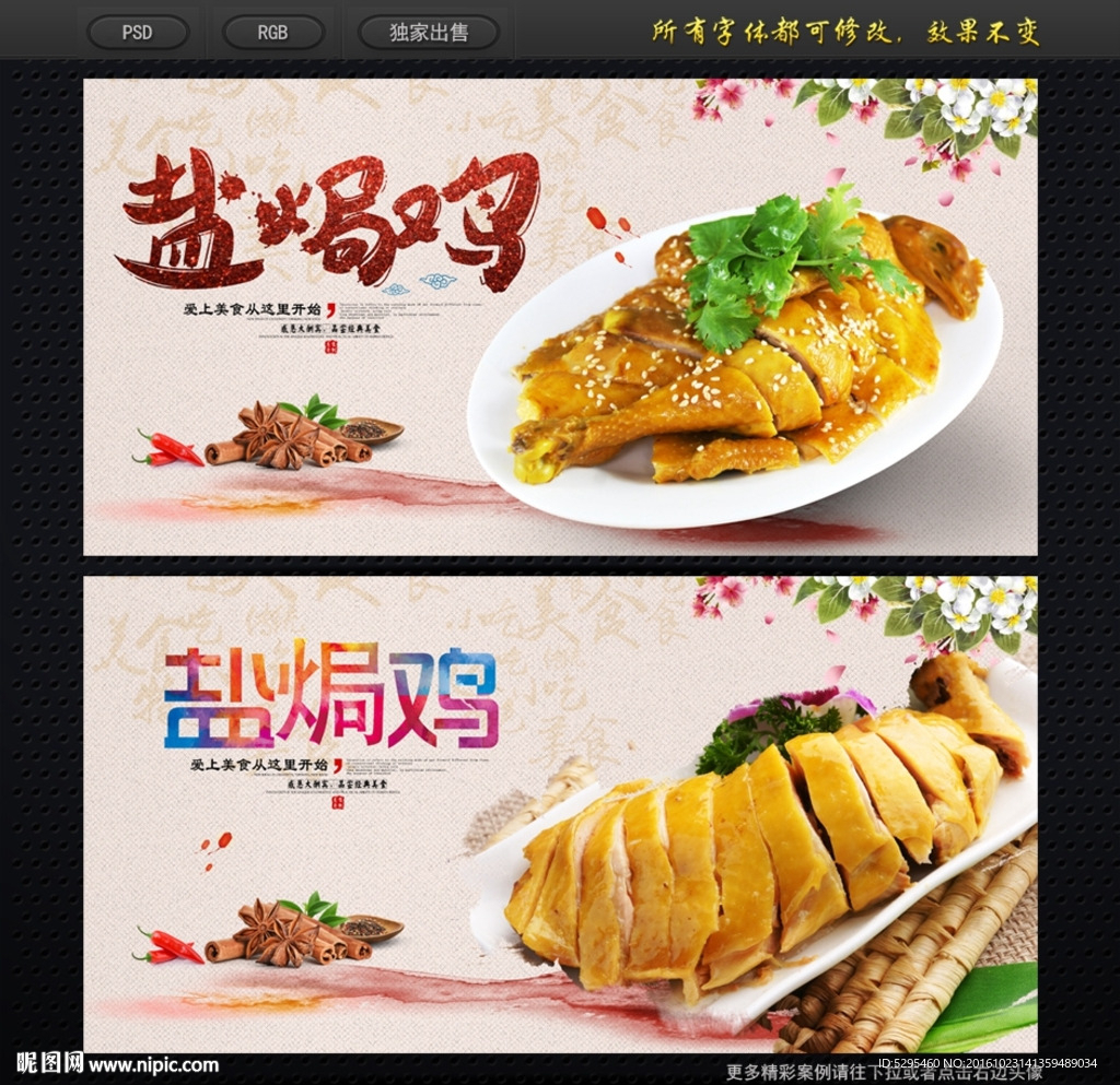 盐焗鸡
