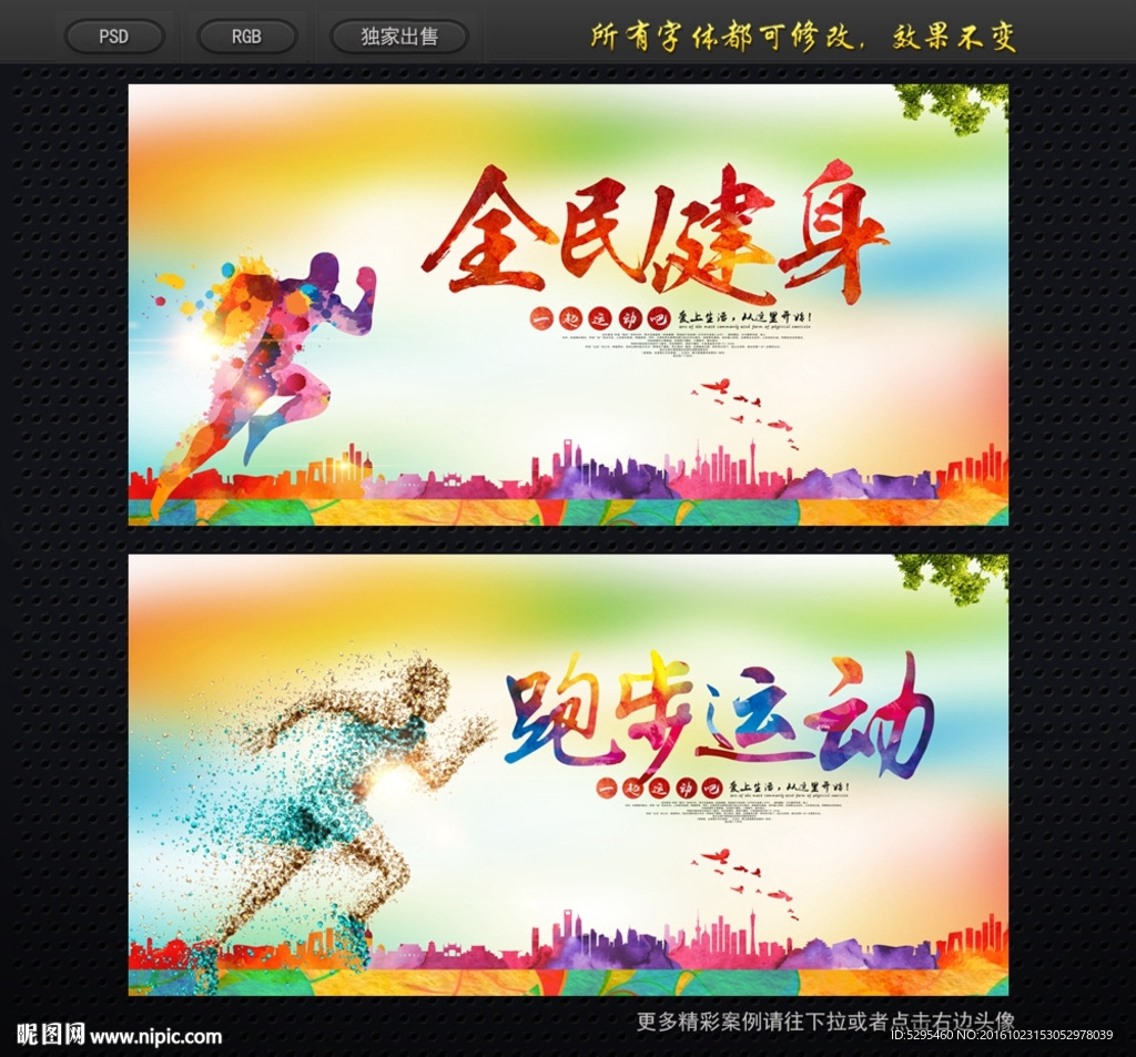 跑步