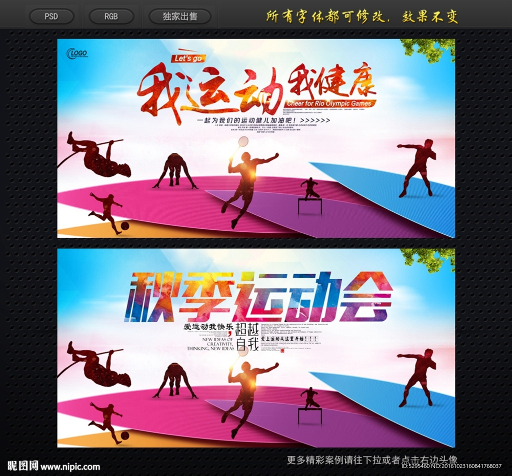 运动会