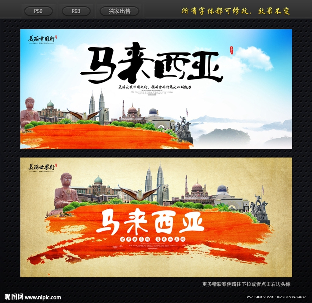 马来西亚