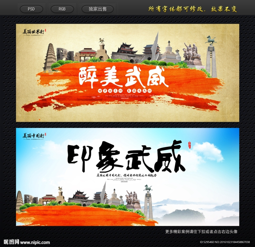 武威旅游海报