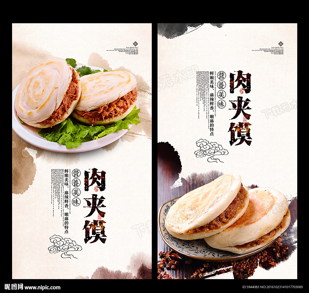 肉夹馍
