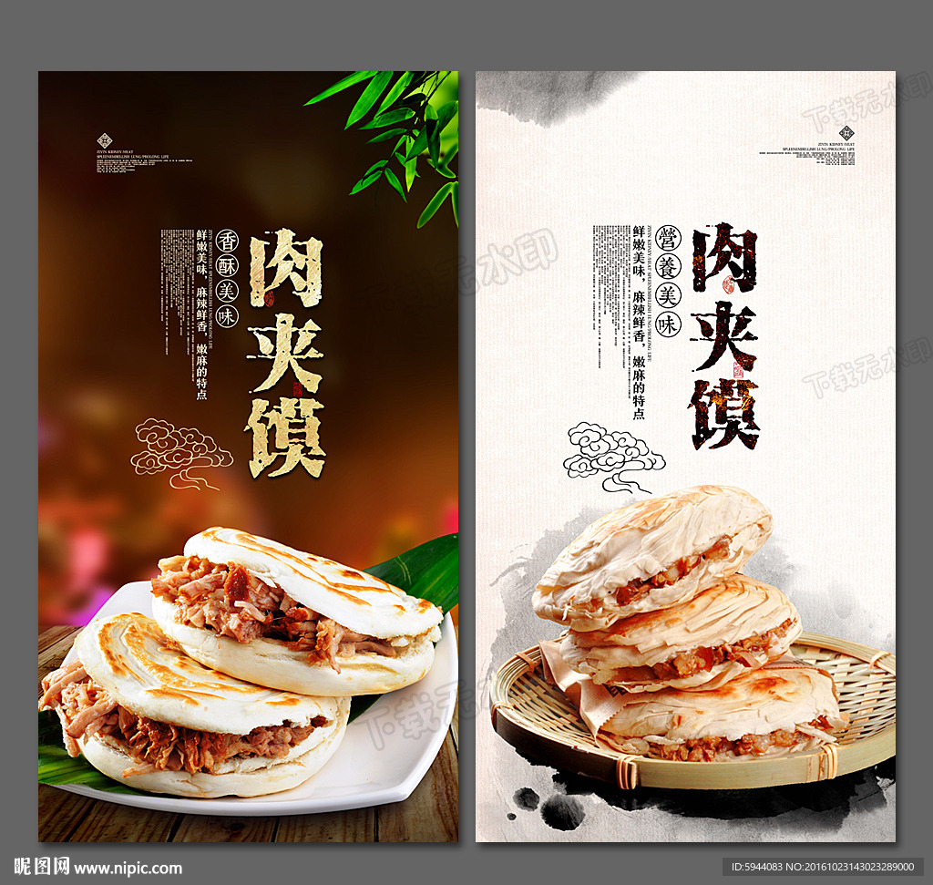 肉夹馍