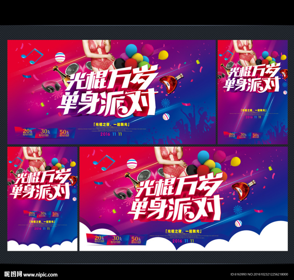 光棍节