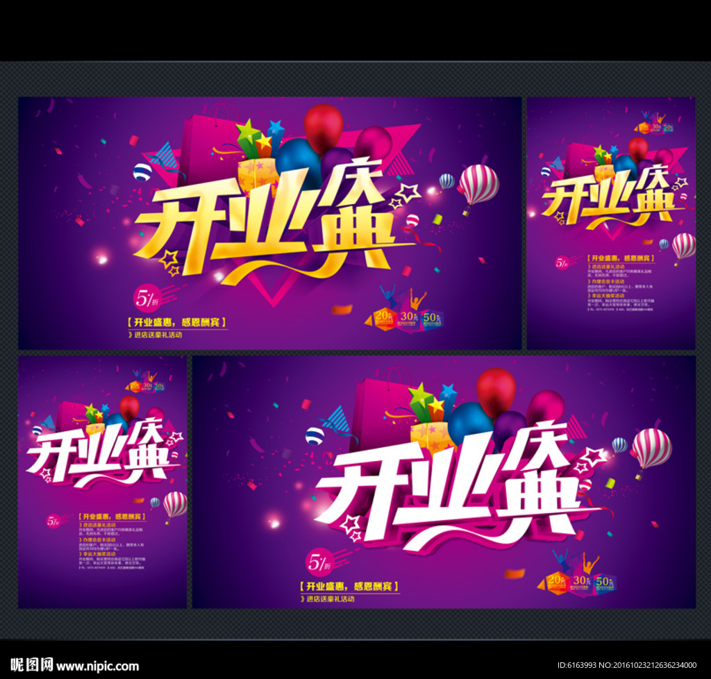 开业海报