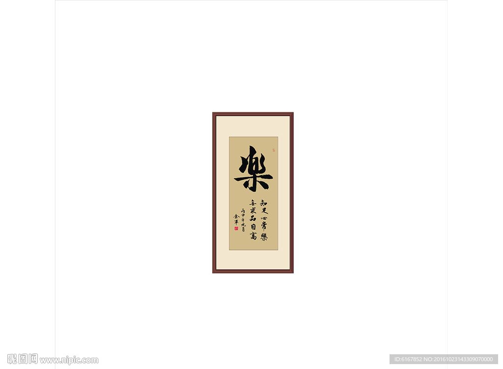 乐