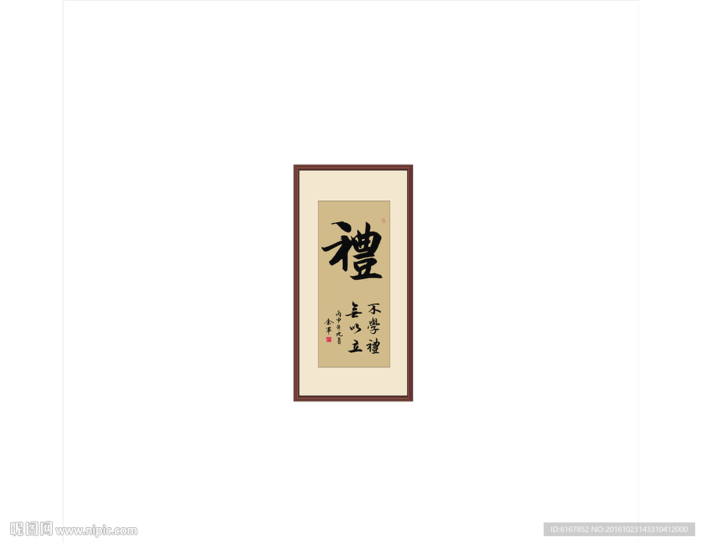 礼