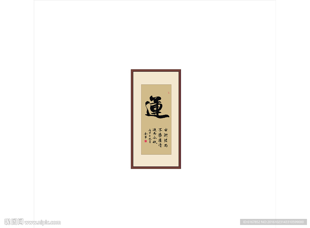 莲