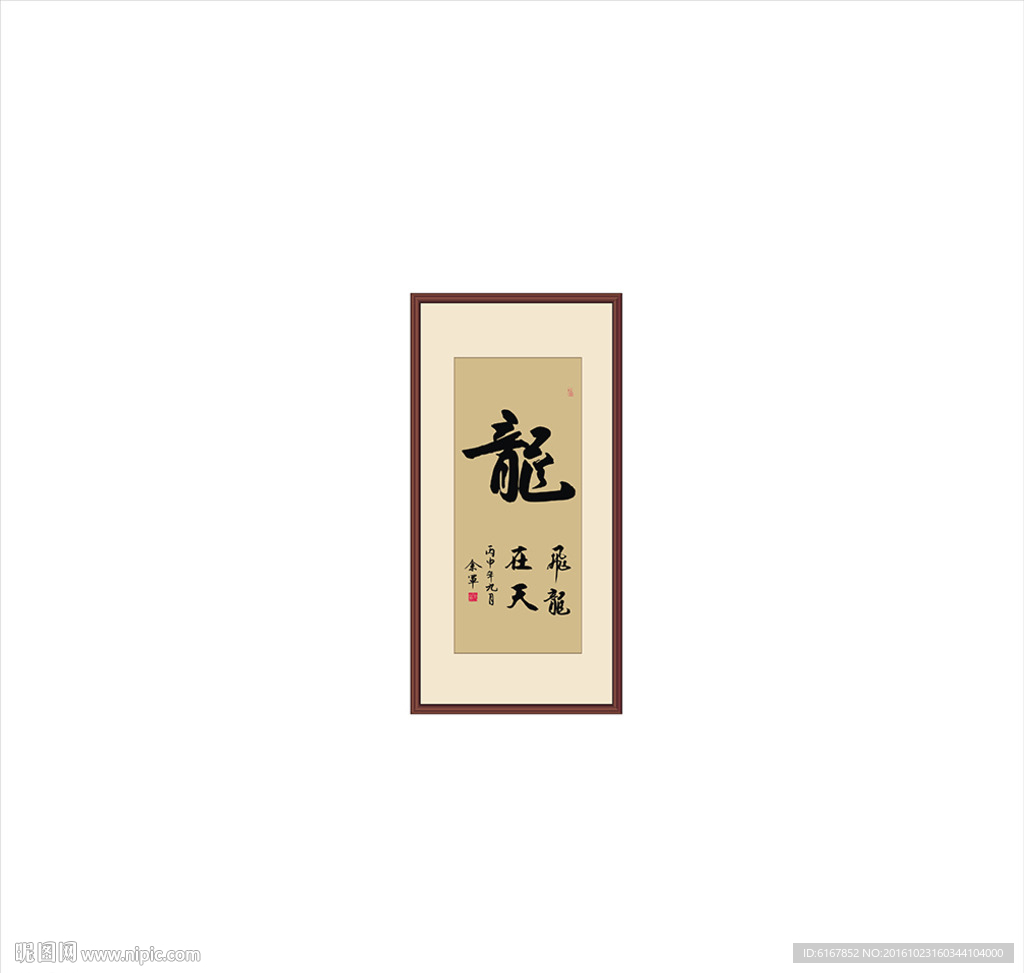 龙