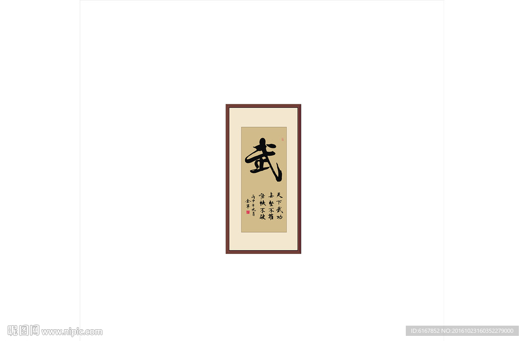 武