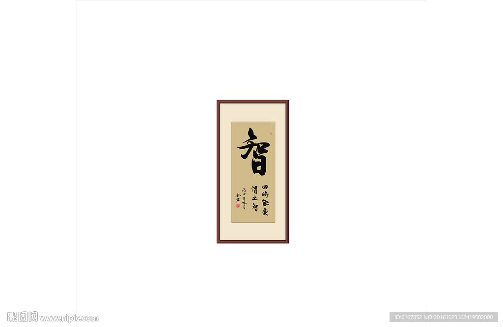智