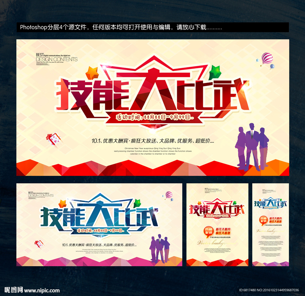 技能大比武