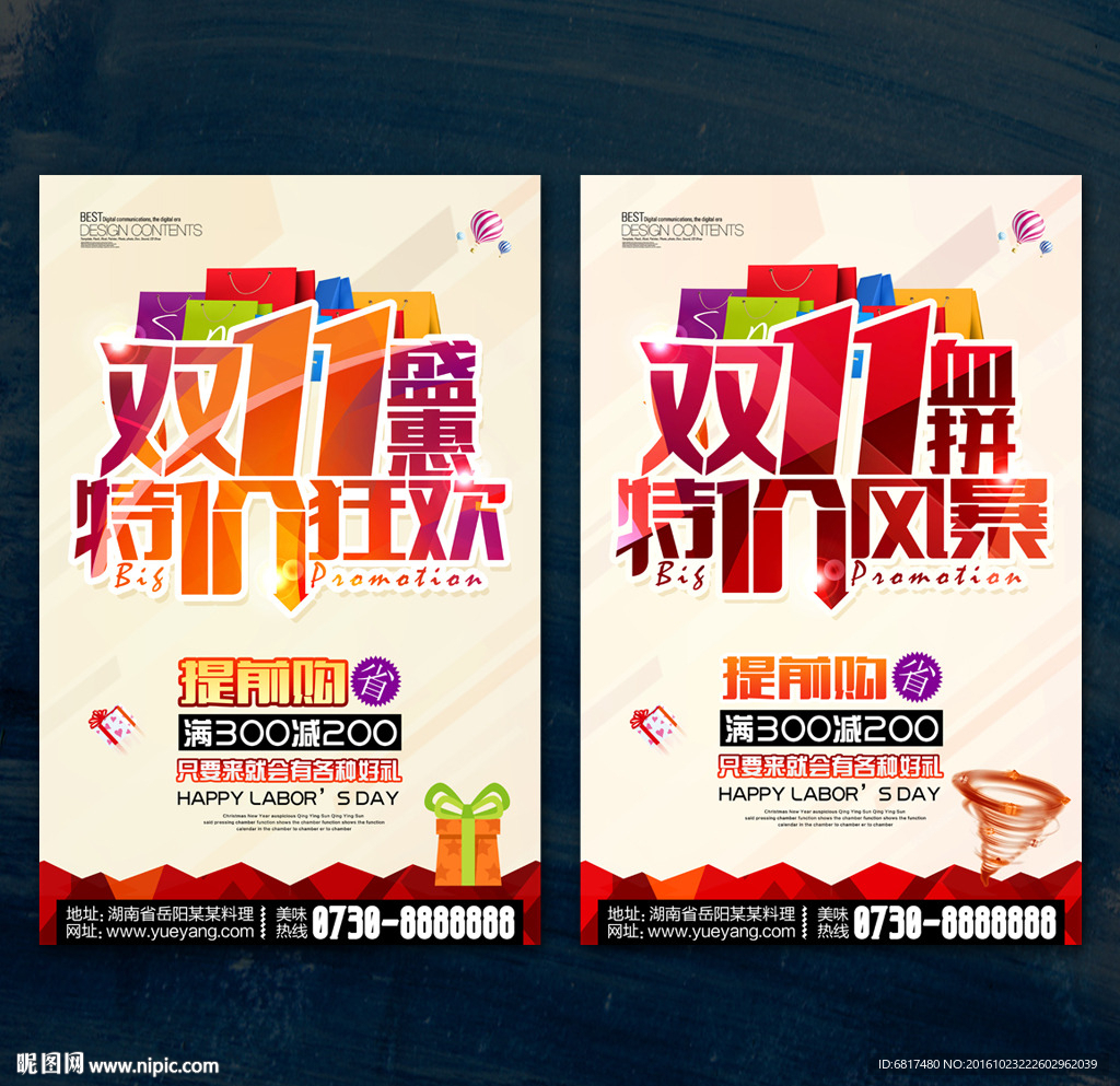 双十一海报
