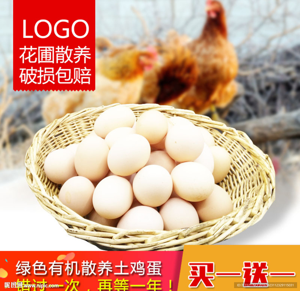 PSD鸡蛋农产品主图设计